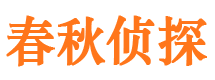 思明市私家侦探